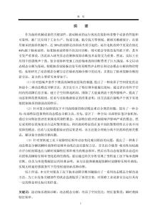 基于動(dòng)態(tài)模態(tài)分解的滾動(dòng)軸承故障診斷方法研究