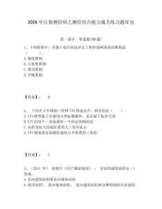 2026年注冊測繪師之測繪綜合能力通關練習題庫包及一套完整答案詳解