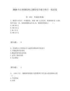 2025年注冊測繪師之測繪綜合能力每日一練試卷含答案詳解（綜合題）