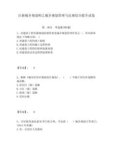 注冊城鄉(xiāng)規(guī)劃師之城鄉(xiāng)規(guī)劃管理與法規(guī)綜合提升試卷含答案詳解（培優(yōu)a卷）