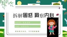 學生心理健康PPT課件