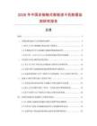 2026年中國非接觸式智能讀卡機數據監測研究報告