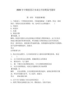 2026年中贛投設計本部公開招聘備考題庫完整答案詳解