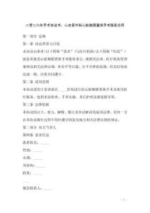 二零二六年手術(shù)協(xié)議書：心血管外科心臟瓣膜置換手術(shù)服務(wù)合同
