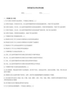 陜西省司法考試考試題