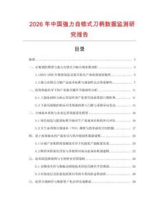 2026年中國強(qiáng)力自鎖式刀柄數(shù)據(jù)監(jiān)測研究報告