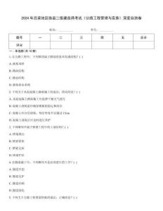 2024年呂梁地區(qū)臨縣二級(jí)建造師考試《公路工程管理與實(shí)務(wù)》深度自測(cè)卷