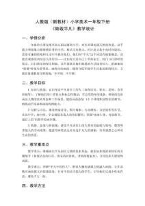 2025-2026學年人教版（新教材）小學美術一年級下冊《致敬平凡》教學設計