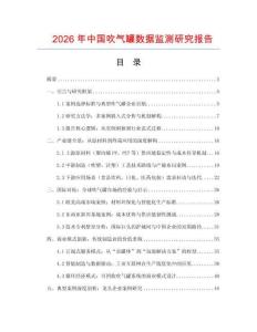 2026年中國吹氣罐數據監測研究報告