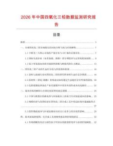 2026年中國四氧化三鉛數據監測研究報告