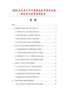 2026及未來5年中國掐捻機市場現(xiàn)狀數(shù)據(jù)分析及前景預(yù)測報告