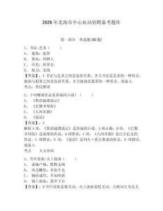 2026年北海市中心血站招聘備考題庫及一套完整答案詳解