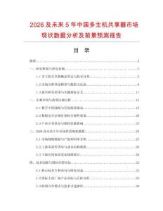 2026及未來5年中國多主機共享器市場現狀數據分析及前景預測報告