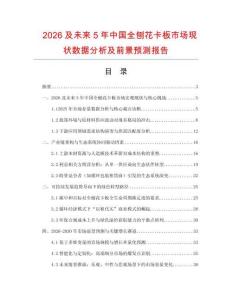 2026及未來5年中國全刨花卡板市場現狀數據分析及前景預測報告