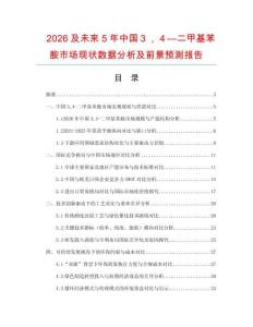 2026及未來5年中國３，４—二甲基苯胺市場現(xiàn)狀數(shù)據(jù)分析及前景預(yù)測報告