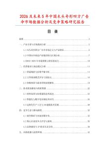 2026及未來5年中國木頭奇形四方廣告傘市場數據分析及競爭策略研究報告