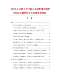2026及未來5年中國臺車式鋁棒均質爐市場現狀數據分析及前景預測報告