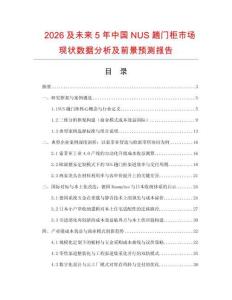2026及未來5年中國NUS趟門柜市場現狀數據分析及前景預測報告