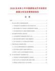2026及未來5年中國便箋臺歷市場現(xiàn)狀數據分析及前景預測報告