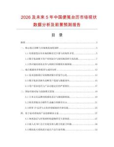 2026及未來5年中國便箋臺歷市場現狀數據分析及前景預測報告