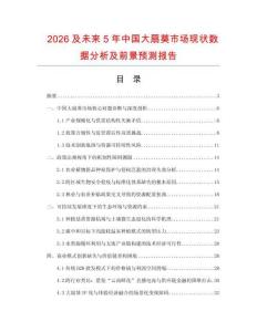 2026及未來5年中國大扇葵市場現(xiàn)狀數(shù)據(jù)分析及前景預測報告