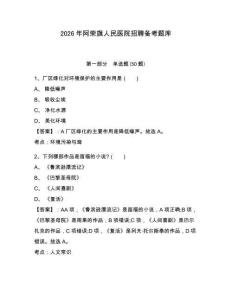 2026年阿榮旗人民醫院招聘備考題庫及參考答案詳解1套