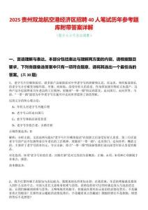 2025貴州雙龍航空港經(jīng)濟(jì)區(qū)招聘40人筆試歷年參考題庫附帶答案詳解