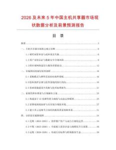 2026及未來5年中國主機共享器市場現狀數據分析及前景預測報告