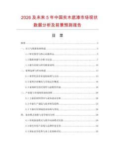 2026及未來5年中國實木底漆市場現狀數據分析及前景預測報告