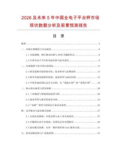 2026及未來5年中國全電子平臺秤市場現狀數據分析及前景預測報告