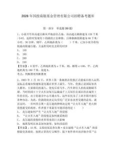 2026年國投瑞銀基金管理有限公司招聘備考題庫及完整答案詳解一套