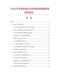 2025年中国多制式光标阅读机数据监测研究报告