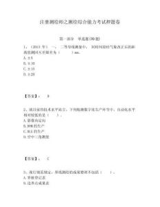 注冊測繪師之測繪綜合能力考試押題卷含答案詳解（奪分金卷）