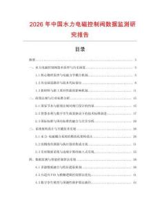 2026年中國水力電磁控制閥數據監測研究報告