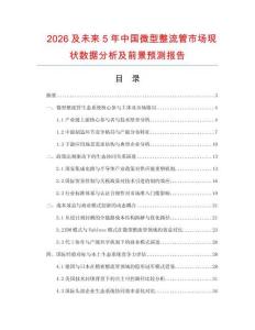 2026及未來5年中國微型整流管市場現狀數據分析及前景預測報告