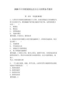 2026年中國聯通鎮遠縣分公司招聘備考題庫及一套完整答案詳解