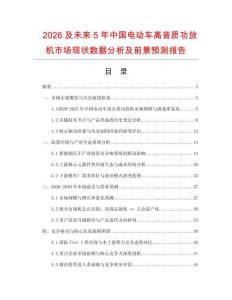 2026及未來5年中國電動車高音質功放機市場現狀數據分析及前景預測報告