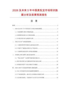 2026及未來5年中國美乳寶市場現狀數據分析及前景預測報告