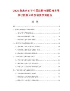 2026及未來(lái)5年中國(guó)防靜電塑膠椅市場(chǎng)現(xiàn)狀數(shù)據(jù)分析及前景預(yù)測(cè)報(bào)告