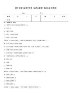 2025初會專業技術資格《經濟法基礎》預測試卷(含答案)
