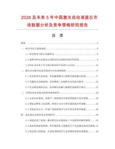 2026及未來5年中國激光自動準直儀市場數據分析及競爭策略研究報告
