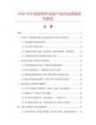 2026年中國紙制外包裝產品市場調查研究報告
