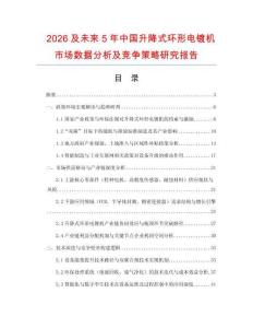 2026及未來5年中國升降式環(huán)形電鍍機(jī)市場數(shù)據(jù)分析及競爭策略研究報(bào)告