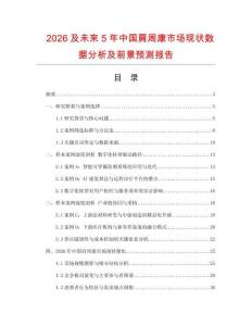 2026及未來5年中國肩周康市場現狀數據分析及前景預測報告