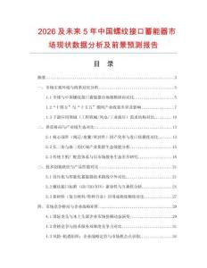 2026及未來5年中國螺紋接口蓄能器市場現(xiàn)狀數(shù)據(jù)分析及前景預測報告