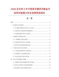 2026及未來5年中國草甘膦異丙胺鹽市場現狀數據分析及前景預測報告