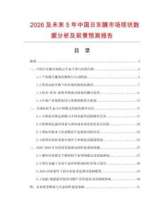2026及未來5年中國日東膜市場現(xiàn)狀數(shù)據(jù)分析及前景預測報告