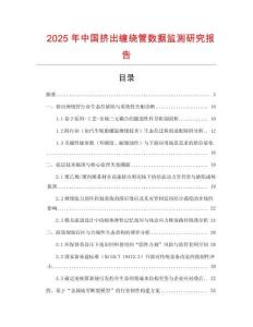 2025年中國擠出纏繞管數據監測研究報告