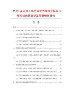 2026及未來5年中國臥式染樣小軋車市場現狀數據分析及前景預測報告