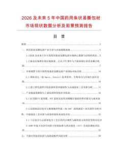 2026及未來5年中國藥用條狀易撕包材市場現(xiàn)狀數(shù)據(jù)分析及前景預(yù)測報告